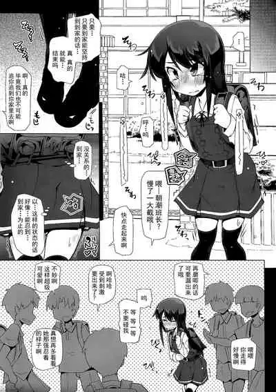 Asashio-san Kyou wa Issho ni Kaerou yo
