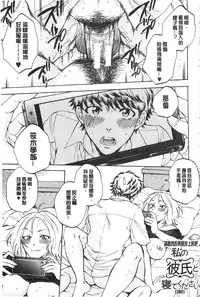 [Sabusuka] Kanojo ga Miteru Boku no Sex | 女友她正在看我的淫猥性交 [Chinese]