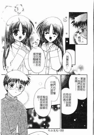 Fallen love at night