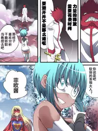 [Atelier Hachifukuan] Superheroine Yuukai Ryoujoku 13 - Superheroine in Distress - BAD ENDING [Chinese] [有条色狼汉化]