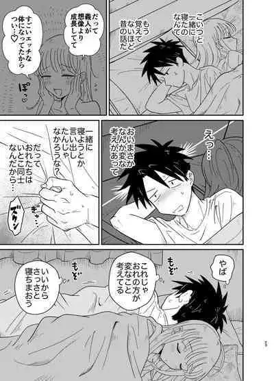 Mechakucha Kawaikute Ecchi na Itoko wa Suki desu ka?