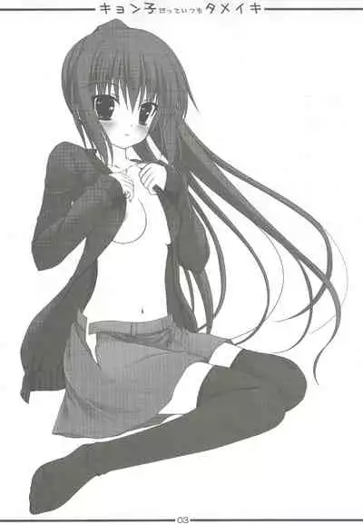 (CosCafe21) [MaHoLa (Tomosuke)] Kyonko Datte Itsumo Dame Iki - a sigh of KYON-KO (Suzumiya Haruhi no Yuuutsu)