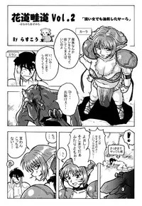 [Rascou] Hanamichi Azemichi Vol. 2 (Viper RSR)