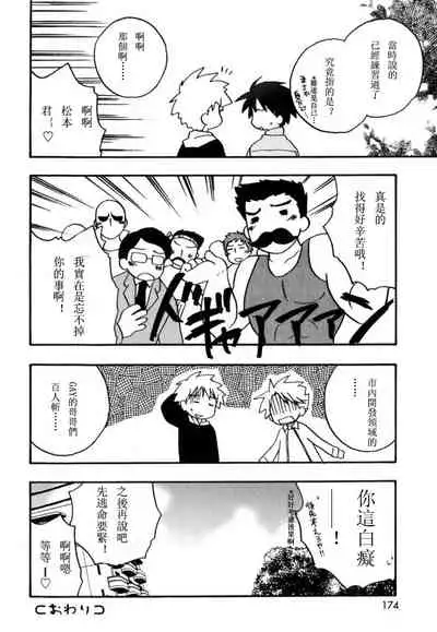 [Kirigakure Takaya] Boku no Uta [Chinese]
