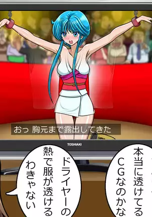 Kyōfu! Yōkai Misemonogoya VS Yukion'na ~ Zenkoku-Sei Chūkei ~