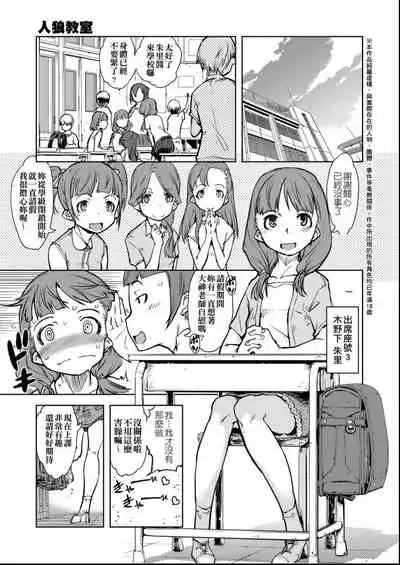 [Suzuki Kyoutarou] Jinrou Kyoushitsu [Chinese] [Digital]