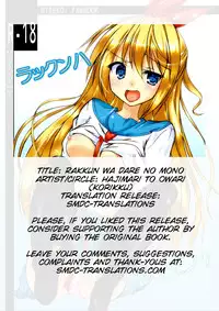 (C83) [Hajimari to Owari (Korikku)] Rakkun wa Dare no Mono? (Nisekoi) [English] [SMDC]