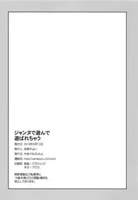 (C94) [Yamaguchi Print (Tamaki Yayoi)] Jeanne de Asonde Asobarechau (Fate/Grand Order)