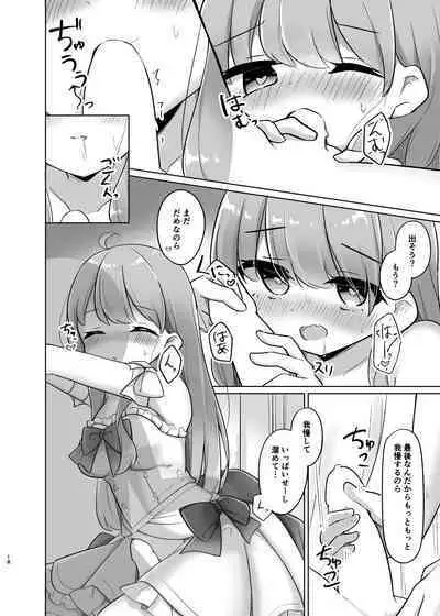 Katte ni Dashitara "Chikei" nanora