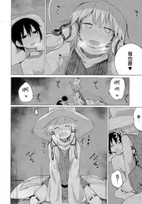 (Reitaisai 14) [100yenMoFA (Mirino)] Suwa Shota Bangaihen 9 Suwa Nee-chan wa Samishii no (Touhou Project) [Chinese] [CE家族社]