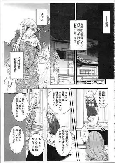 Souryo to Majiwaru Shikiyoku no Yoru ni... 3