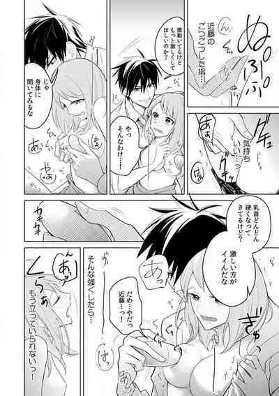 Kuwaete Aeide Kawaiijan 〜 Dōki no Sugo Teku ni Nando mo Toroiki! 1-5