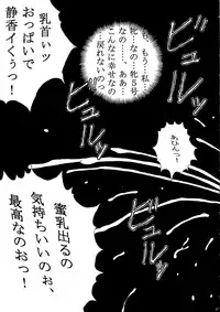 (C62) [T2000, SHAGWELL (Shinobu Shou, Isshiki Nishiki, NOLIA)] Tender Milk (Kakyuusei)