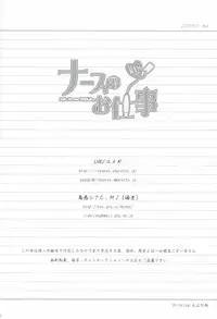 [Baren Shia C.M, LHK ((Ebi), Yumegi)] Nurse No Oshigoto (Hetalia: Axis Powers)