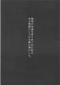 (COMIC1☆8) [QCUMBER (Kyuuri)] Oogata Senkan Senyou Ian-gata Kuchikukan Shimakaze (Kantai Collection -KanColle-)