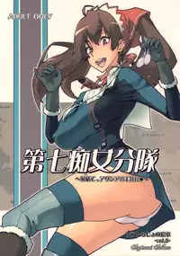 (C76) [Suginami Sakura (Ogata Mamimi)] Dai Nana Chijo Buntai ～ Ute, Alicia no Tebukuro ni ～ (Valkyria Chronicles)