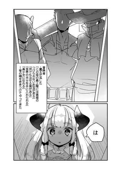 [Tenkirin (Kanroame)] Jibun de Tsukutta Ero Trap Dungeon no Saijoukai de TS-ka Shita Sei de Ukkari Soto ni Derenaku Natte Shimatta Isekai Tensei Maou Oji-san [Digital]