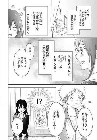 [Konatsu] Ichinose-kun wa Koufun Dekinai 1-14