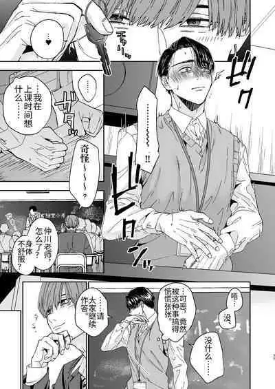 Yarichin Kyoushi no Ore ga Seito ni Choukyou Sarete Mesu Ochi nante Suru Wake Nai⁉