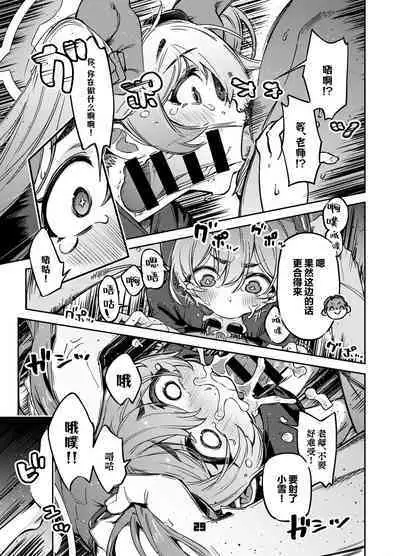 Sensei? Yuuka-chan ni wa Naisho desu yo | 老师?对优香酱可要保密哦