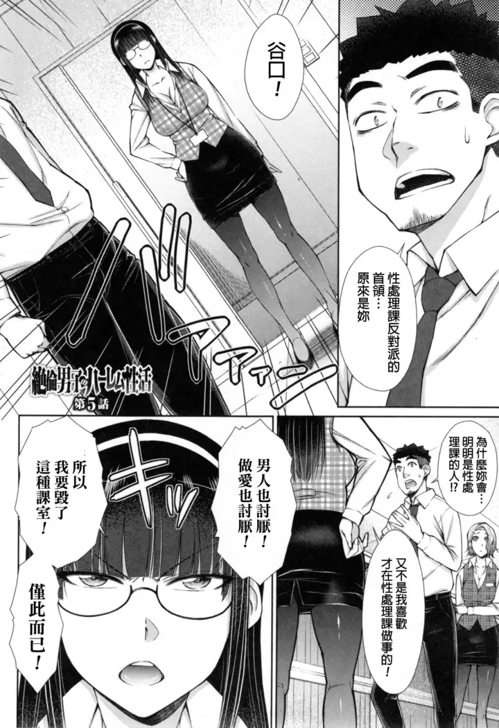 Kochira Joshi Shain Senyou Seishorika - Sex Industry Division for Women's Employees Dedicated Ch. 1-4, 8