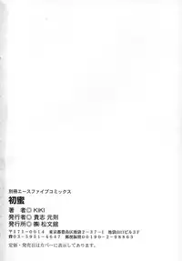 [KIKI] Hatsu Mitsu (First Honey)