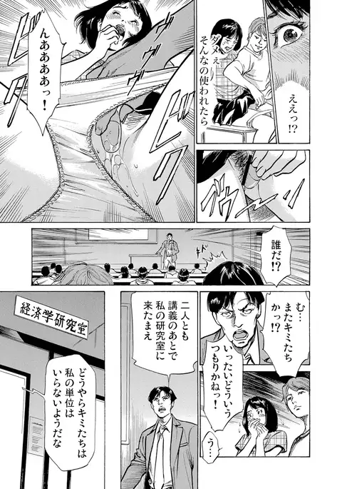 Chijoku Chikan Midara ni Aegu Onna-tachi 1-7