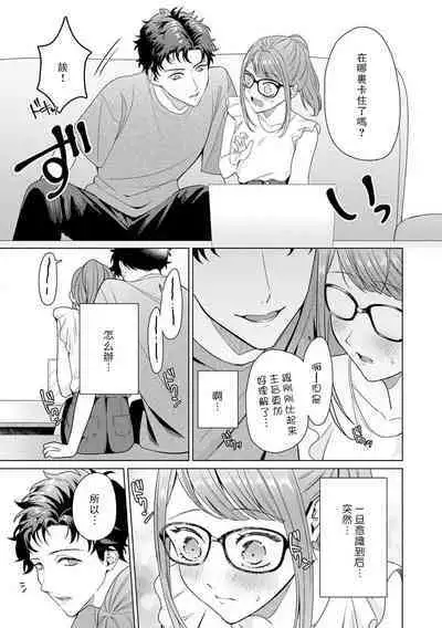 [Usui Mayo] Yuunou Engineer ni wa Ura no Kao ga Aru Watashi o Kaihatsu suru Dekiai Step | 能干程序员隐藏的一面 把我“开发”的溺爱步骤 1-10 [Chinese] [莉赛特汉化组]