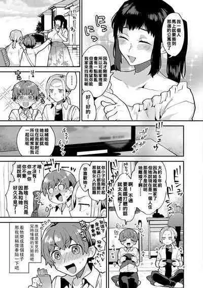 [Mogiki Hayami] Inran Onee-san to Himitsu no Sankaku Kankei Ch. 1-5 [Chinese] [Digital]