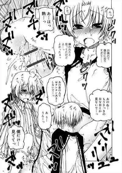 Kiminomo Irete? Bokunomo Ageru