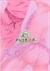[sO mUCH iN LUV (691)] 44K MAX Yon ~Maid Fuku nochi Hadaka Apron Tokoro ni Yori Nama Cream no Dan~ [Digital]