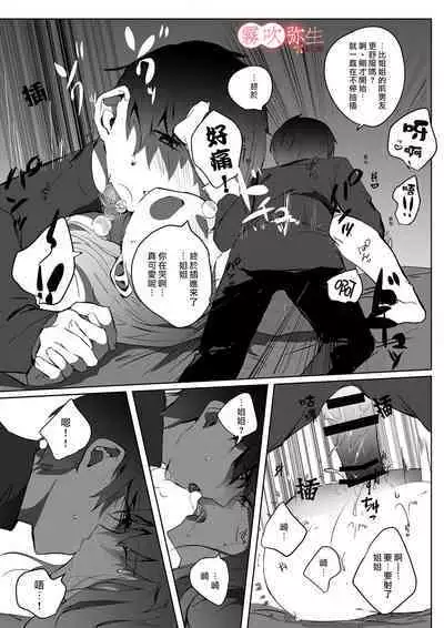 Motokare Yorimo Kimochii I ? | 比起前男友我讓姐姐更舒服?