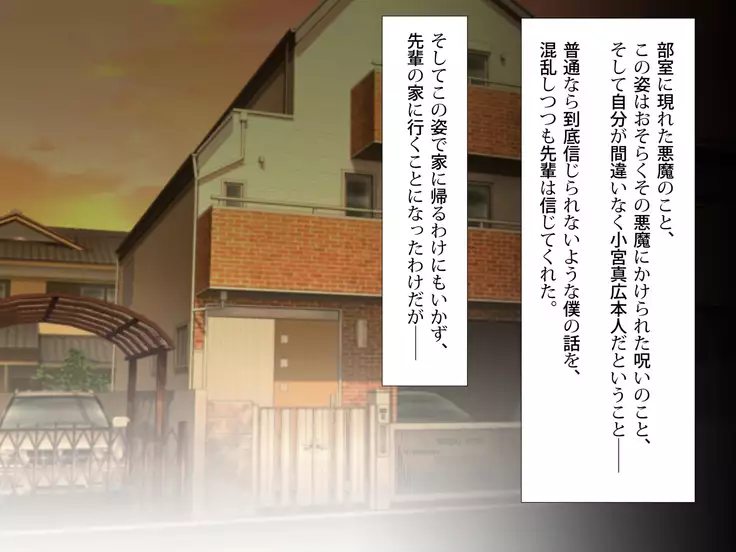 Nyotaika no Noroiwotoku Tame ni Senpai to H suru Koto ni Natta Bokunohanashi