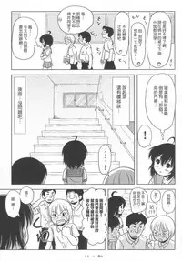 (C85) [Chimee House (Takapi)] Chiru Roshutsu 6 [Chinese] [UAl汉化组]