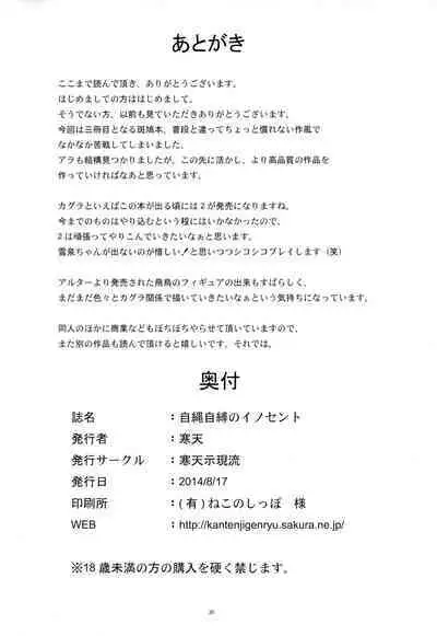 (C86) [Kanten Jigenryuu (Kanten)] Jijoujibaku no Innocent (Senran Kagura)【海豚之涌众筹汉化】