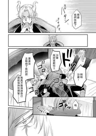 [Wakaya shiro ke-on yuki DUOBRAND. ] Kyōfu no maō heikadattanoni hanayomeki ~yu~u~un ~ ga tomarimasen ~tsu! | 明明是恐怖的魔王大人却对妻子心动不已！1-3 [Chinese] [莉赛特汉化组]