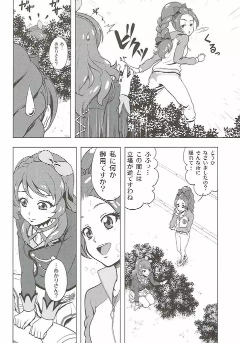 Take the Lead!! 2 - Oozora Akari wa Yokkyuu Fuman?!