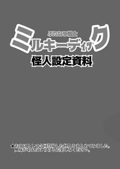 Futanari Senshi Milky Dick 2