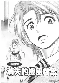 [Tanaka Kouji] Chara-Tac 2 | 調情高手 2 [Chinese]