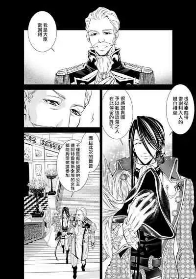 Cinderella ni wa Narimasen! Mob Chara Hime wa Midara na Akuma ni Miirarete | 我才不做灰姑娘!路人公主被淫亂惡魔迷得神魂顛倒 1-5