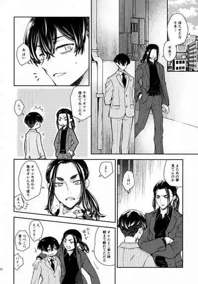 [Hachimitsuron (Hachinomitsu)] Yumeji (Tokyo Revengers)