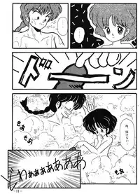 Fro2 Fight Vol. 1 (Ranma 1/2)