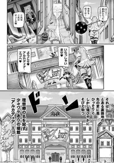 Youkoso! Inma Shoukan Arcadia Ego Ch. 1-3