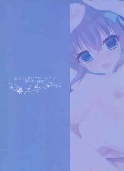 Koibito Janai noni Ii no?