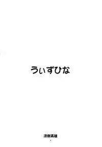 (C58) [RoriE-Do (Saeki Takao)] With Hina (Love Hina, Rokumon Tengai Moncolle Knight)