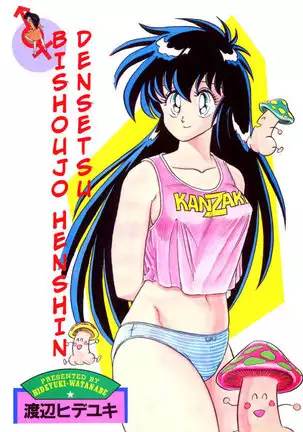 BishouJo Henshin Densetsu
