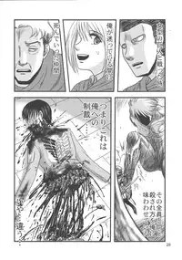 (C84) [Uzigaya (Various)] EreBoko (Shingeki no Kyojin)