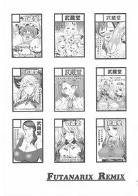 (Futaket 12) [Musashi-dou (Musashino Sekai)] FUTANARIX REMIX (Various)