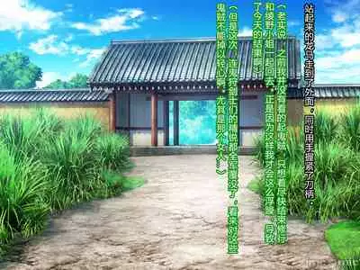 [Akuma Toshi Keikaku (Akumakko, Toshizo)] Netorare Ura Shugyou[村长和一袋子渣渣联合汉化]