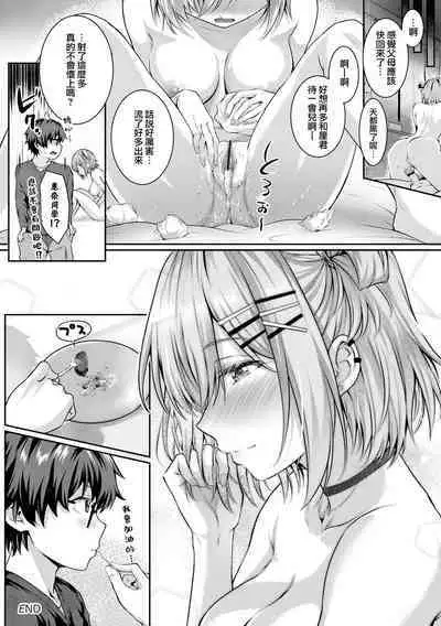 [Simon] Kumori Glass no Mukou no Naka De | 反光眼鏡片的另一側之中 (Hatsukoi Jikan.) [Chinese] [夢之行蹤漢化組] [Digital]